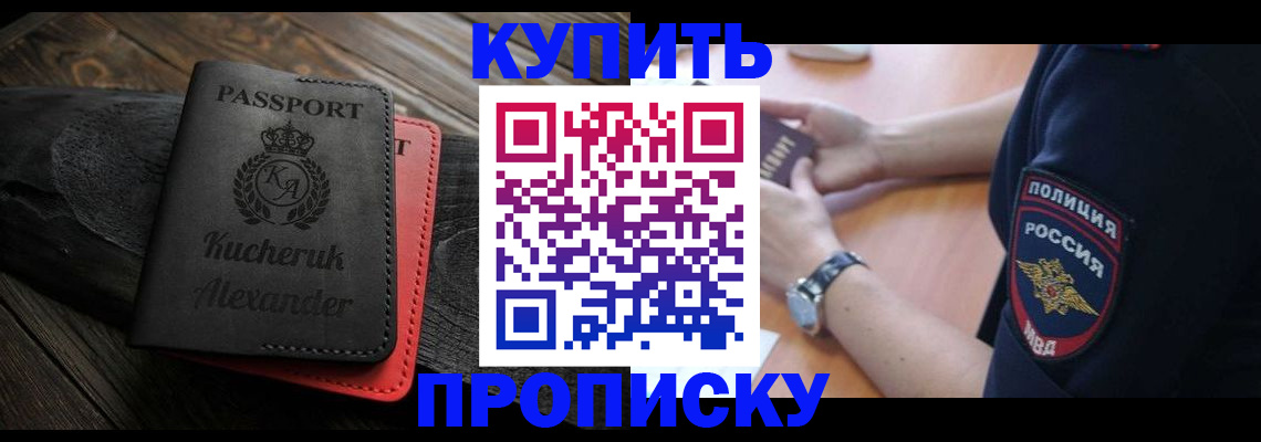 прописка штамп в Воронежской области